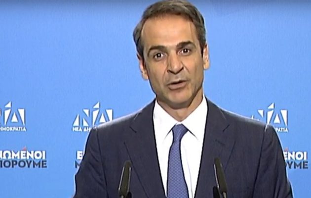 Μητσοτάκης: Ισχυρή εντολή τετραετίας με αυτοδύναμη κυβέρνηση