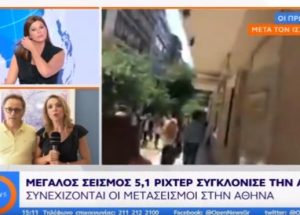 Σεισμός