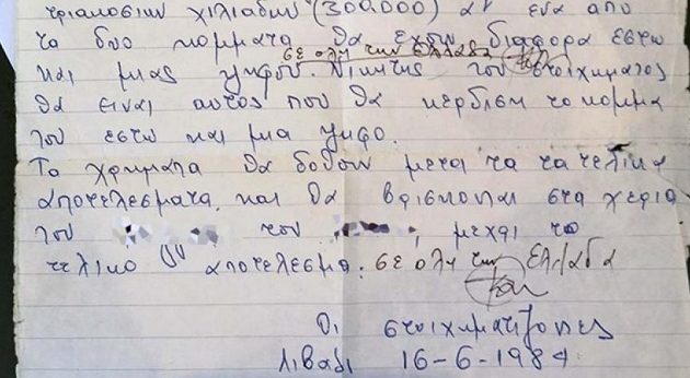 Το απίθανο στοίχημα μεταξύ ψηφοφόρων Ν.Δ. και ΠΑΣΟΚ το 1984