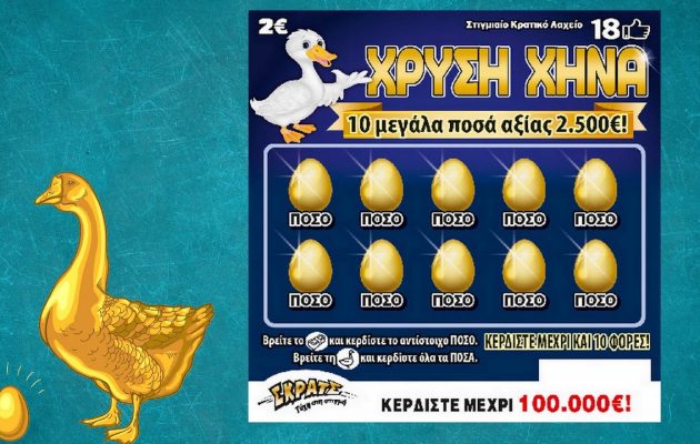 ΣΚΡΑΤΣ: Κέρδη 3.155.393 ευρώ την προηγούμενη εβδομάδα