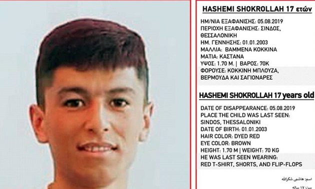 Amber Alert – Συναγερμός στις Αρχές: Εξαφανίστηκε 17χρονος