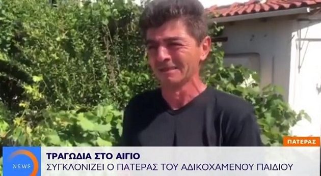 Τι είπε ο πατέρας του μωρού που σκοτώθηκε σε τροχαίο στο Αίγιο (βίντεο)