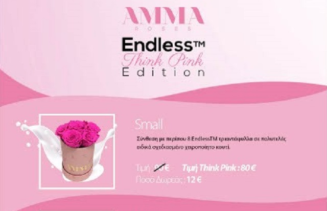 Τα λουλούδια ΑΜΜΑ ROSES στη μάχη με τον καρκίνο του μαστού | Tribune.gr