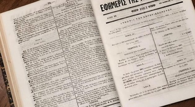 Εφημερίδα από το 1864 βρέθηκε σε κάδο σκουπιδιών στο Παγκράτι