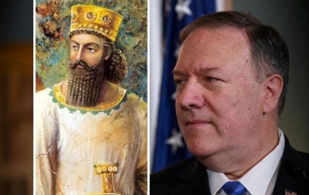 Ο Μάικ Πομπέο υπερασπίστηκε το δικαίωμα του ιρανικού λαού να τιμά τον βασιλιά Κύρο τον Μέγα