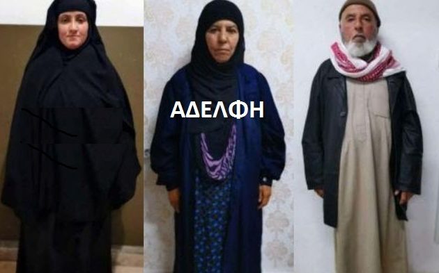 Συνελήφθη η αδελφή του Άμπου Μπακρ αλ Μπαγκντάντι λένε οι Τούρκοι