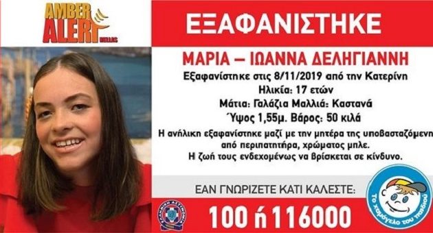 Βρέθηκαν νεκρές σε χαράδρα οι αγνοούμενες 17χρονη και μητέρα της από την Κατερίνη