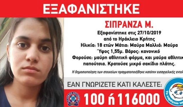 Εξαφανίστηκε 18χρονη από το Ηράκλειο Κρήτης