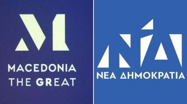 Ίδιο με το σήμα της ΝΔ το λογότυπο για τα μακεδονικά προϊόντα – «Πάρτι» στο Twitter