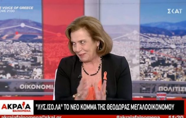 ΛΥΣ.ΙΣΟ.ΛΑ. θα λέγεται το νέο κόμμα της Μεγαλοοικονόμου – Τι σημαίνει (βίντεο)