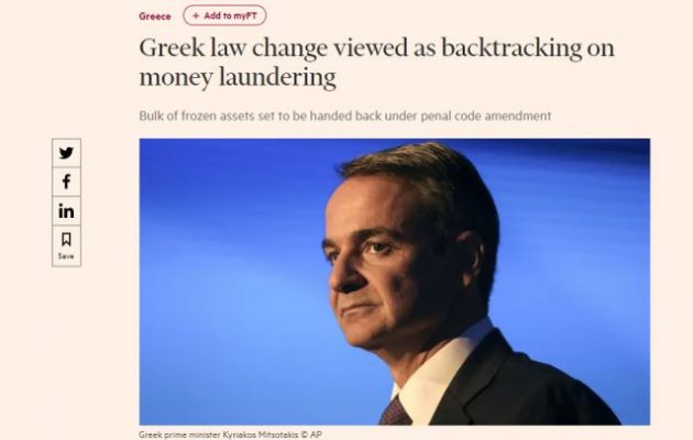 Βόμβα Financial Times: Με νόμο διευκολύνουν το ξέπλυμα χρήματος – Επιστρέφουν 1,2 δισ. ευρώ