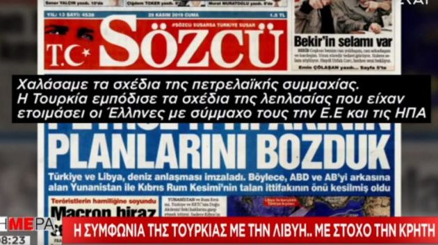 Τι γράφουν τα τουρκικά πρωτοσέλιδα για τις ΑΟΖ Τουρκίας-Λιβύης