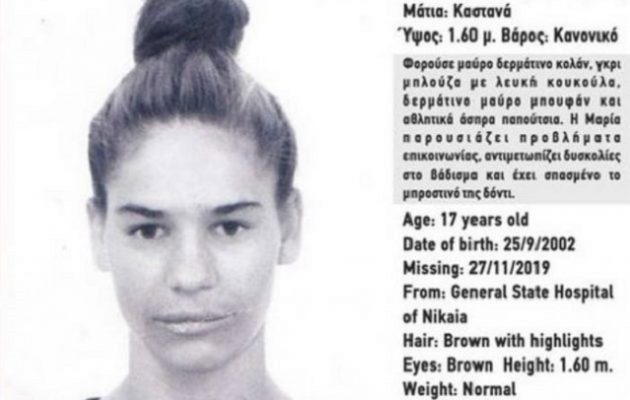 Βρέθηκε η 17χρονη που είχε εξαφανιστεί από το Γενικό Κρατικό Νίκαιας
