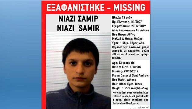 Εξαφανίστηκε 13χρονος Αφγανός από τη Νέα Μάκρη