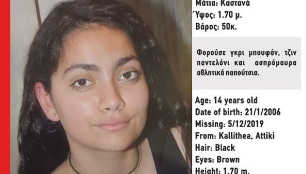 Εξαφανίστηκε 14χρονη από την Καλλιθέα