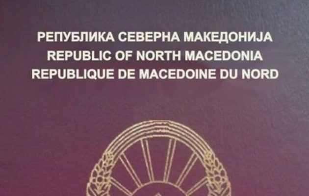 Μέσα στο 2020 τα νέα διαβατήρια με την ονομασία Βόρεια Μακεδονία