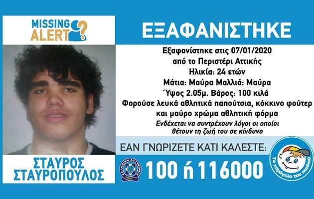 Εξαφανίστηκε 24χρονος από το Περιστέρι