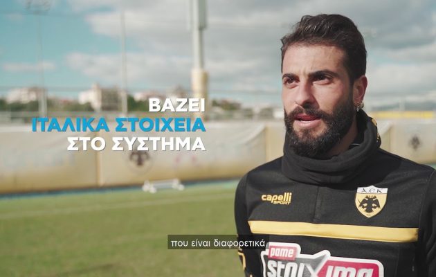 Βέρντε στον ΟΠΑΠ: «Ο Καρέρα άλλαξε τον τρόπο παιχνιδιού»