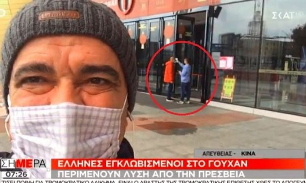 Έλληνας εγκλωβισμένος στη Βουχάν: «Έρχεται η Αστυνομία και παίρνει όποιον έχει πυρετό»