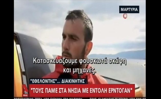 Οι Τούρκοι ετοιμάζουν απόβαση στα ελληνικά νησιά με χιλιάδες μετανάστες και πρόσφυγες (βίντεο)