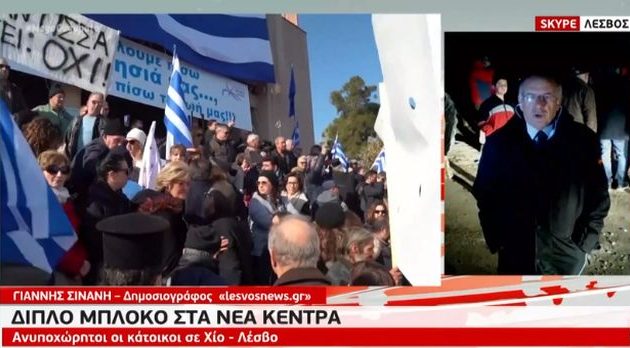 Διμοιρίες των ΜΑΤ μεταφέρονται σε Χίο και Λέσβο – Ταμπουρωμένοι οι νησιώτες με μηχανήματα των Δήμων