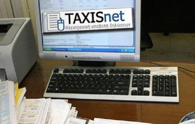 Εκτός λειτουργίας το Taxisnet λόγω εργασιών