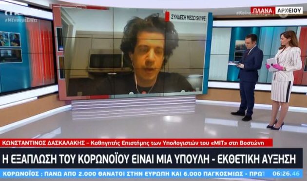Δασκαλάκης καθηγητής MIT: Οι νέοι να μείνουν σπίτια τους, συνεισφέρουν στην εξάπλωση του Covid-19