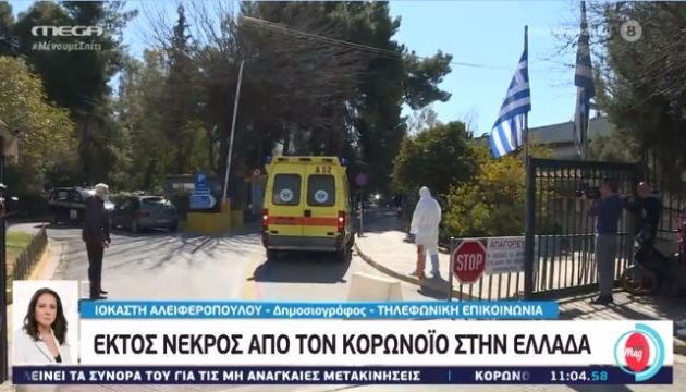 Έκτος νεκρός από τον Covid-19 στην Ελλάδα – 70χρονος στην Καστοριά