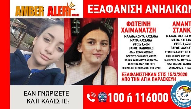 Εξαφανίστηκαν δύο ανήλικες από την Αγία Παρασκευή