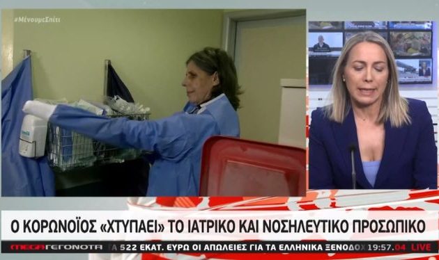Ο Covid-19 «χτυπά» το ιατρικό και νοσηλευτικό προσωπικό της χώρας