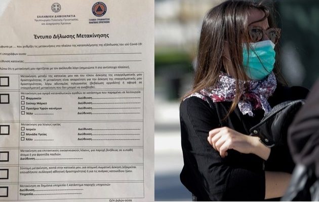 Όλα όσα πρέπει να γνωρίζουμε για την απαγόρευση κυκλοφορίας – Οι εξαιρέσεις και τα γραφειοκρατικά