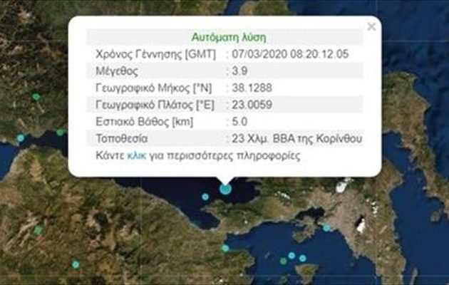 Σεισμός κούνησε την Αθήνα το πρωί του Σαββάτου