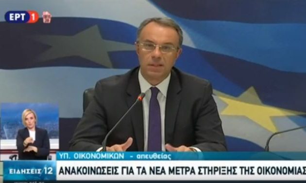 Διαβάστε τα 10 μέτρα στήριξης που ανακοίνωσε ο Χρ. Σταϊκούρας (βίντεο)