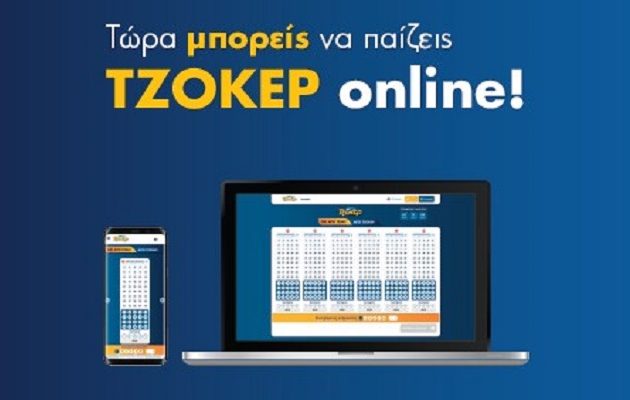 ΤΖΟΚΕΡ: 1,5 εκατ. ευρώ αναζητεί νικητή – Στις 22.00 η κλήρωση ζωντανά και μέσω του tzoker.gr