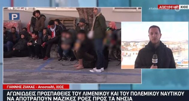 Συνεχείς οι αφίξεις μεταναστών από την Τουρκία στη Χίο