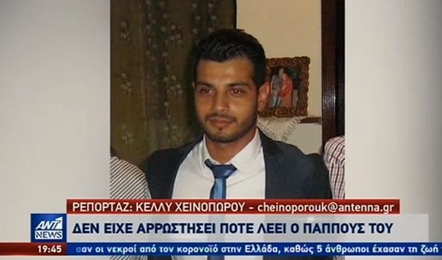 Τα τελευταία λόγια του 35χρονου στον παππού του πριν πεθάνει από κορωνοϊό (βίντεο)