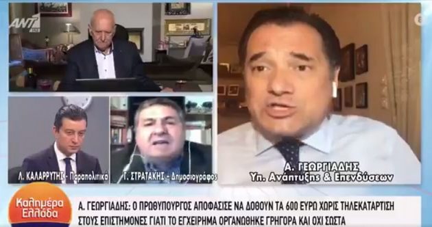 Ο Άδωνις «πλακώθηκε» με δημοσιογράφο μετά το φιάσκο με τα ΚΕΚ (βίντεο)