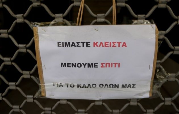 Κλειστά παραμένουν μέχρι 27 Απριλίου καταστήματα, παραλίες και αθλητικοί χώροι
