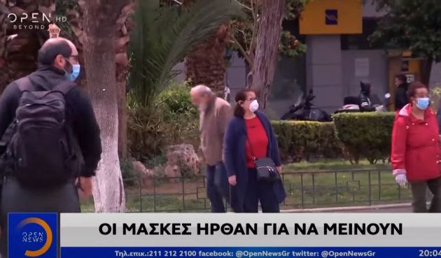 Οι μάσκες ήρθαν για να μείνουν – Το νέο αξεσουάρ (βίντεο)