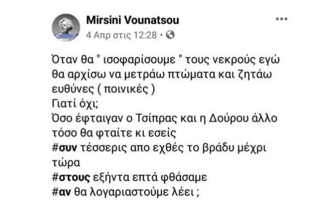 ΣΥΡΙΖΑ Λέσβου: Η ανάρτηση της Βουνάτσου προσβάλει και εκθέτει τον χώρο μας