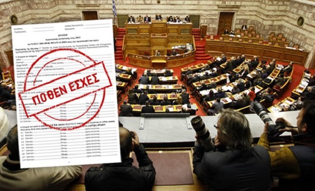 Πόθεν έσχες: Ποιος είναι ο πλουσιότερος της κυβέρνησης με ομόλογα και καταθέσεις άνω των 8 εκατ. (φωτο)