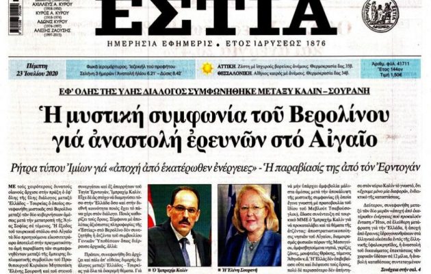 Βόμβα από την «ΕΣΤΙΑ»: Κατηγορεί την κυβέρνηση για συνθηκολόγηση με την Τουρκία