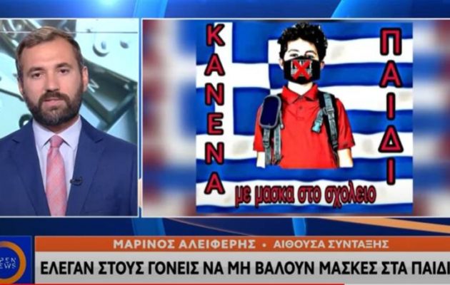 Δίωξη Ηλεκτρονικού Εγκλήματος: Έρευνα για σελίδες στο Facebook που προτρέπουν τα παιδιά να μην φοράνε μάσκα