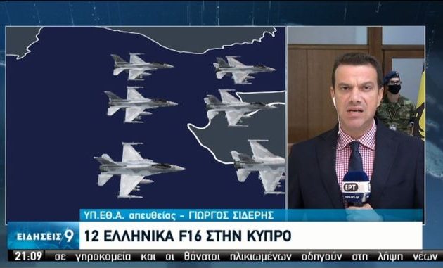ΕΡΤ: Στην Κύπρο 12 ελληνικά F16 για πρώτη φορά μετά τη δεκαετία του 1990