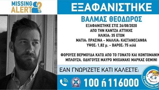 Εξαφανίστηκε 35χρονος από την Κάντζα