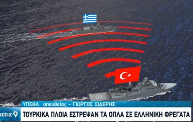 Πρόκληση από τουρκική φρεγάτα στο Αιγαίο