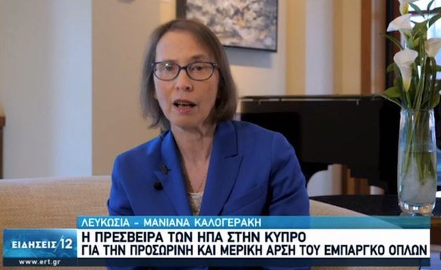 Τζούντιθ Γκέιλ Γκάρμπερ: Οι ΗΠΑ αναγνωρίζουν το δικαίωμα της Κύπρου στους πόρους της