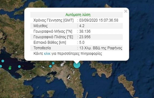 Σεισμός 4,3 Ρίχτερ στην Αττική