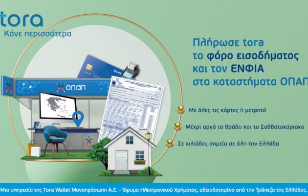 Πληρωμή φόρου εισοδήματος και ΕΝΦΙΑ σε 3.000 καταστήματα ΟΠΑΠ – Εύκολες, γρήγορες και ανέπαφες συναλλαγές