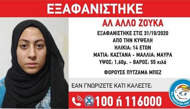 Εξαφανίστηκε 14χρονη από την Κυψέλη